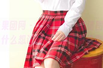 GIRLT果团网 – 镂空之下，高清图包，还有什么想说的？王语纯不怕你问