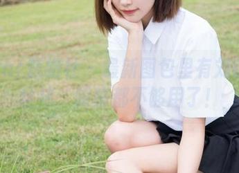 MiStar魅妍社 – 最新图包里有刘钰儿的丝袜，眼睛都不够用了！
