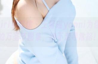 MyGirl美媛馆 – 王馨瑶yanni为你定制的万圣节图集，绝不走寻常路！