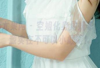 UGirls尤果网 – 空姐化身周妍希，图库资源实在不可以小觑啊！
