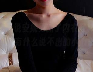 pans – 听说安妮更新了内衣写真，看上去好像有什么说不出的小心思。