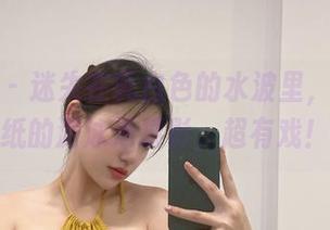 微密圈 – 迷失在乳白色的水波里，奶宝妹纸的游泳池摄影，超有戏！