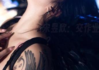 微密圈 – 原图中的宋昱欣：交作业不交心？