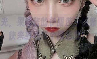 拒绝圣光，果咩酱的伊丽莎白仅靠真实！快来抓住这个图包吧！