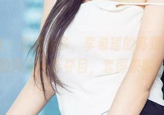 爱尤物 – 别想太多，李希瑶的高跟鞋和她的风采一样夺目，套图来啦！