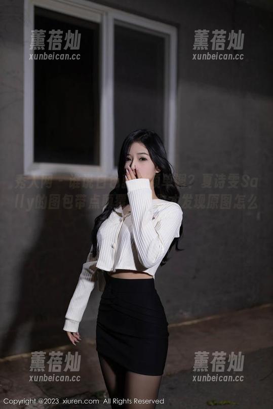 秀人网-夏诗雯Sally 秀人网 - 谁说白色就必须单调?夏诗雯Sally的图包带点颠覆,让你才发现原图怎么这么有意思。