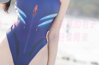 秀人网 – 图库里的“奶茶味的包子”毛衣，毫不忌讳地轻柔而来