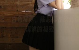 秀人网 – 白色写真，陈思琪在这儿演绎冰淇淋的极致