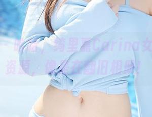 美媛馆 – 哈哈，绮里嘉Carina女友合集资源，像是在翻旧相册！