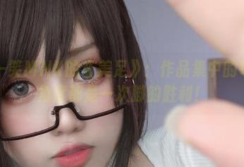 芊川一笑MNK的《美足》：作品集中的每一个角度都是一次脚的胜利！