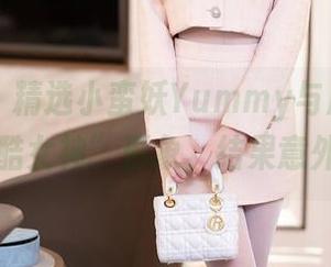 语画界 – 精选小蛮妖Yummy与皮衣，挑战“冷酷女神”形象，结果意外又萌？