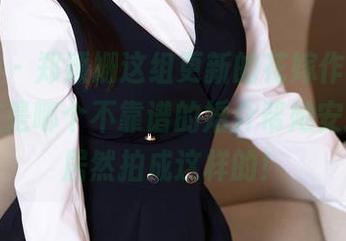 语画界 – 郑颖姗这组更新的花嫁作品，我想，这是哪个不靠谱的婚介帮她安排的？居然拍成这样的！