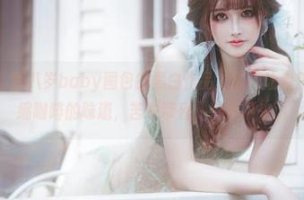 不得不说，鹿八岁baby图包的黑白作品，时而让我想起一杯浓缩咖啡的味道，苦中带香，停不下来。